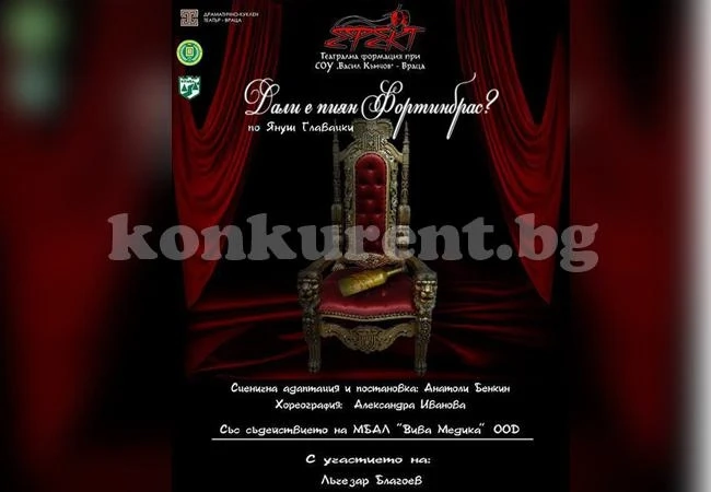 Формация „Ефект” кани на премиера