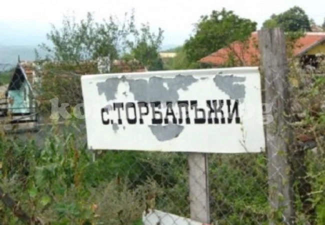 Селата с най-смешните имена в България