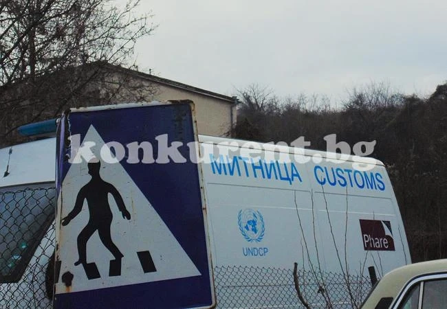 Видинчани протестираха срещу закриването на митницата