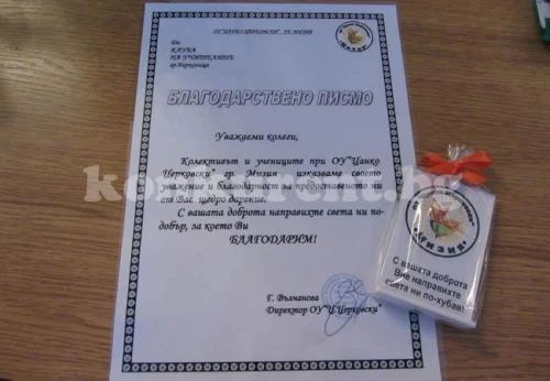 Деца благодариха на клуба на учителите-пенсионери в Берковица