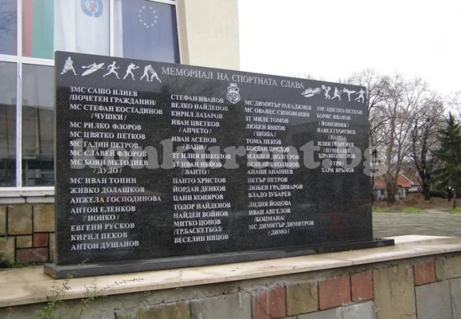 Добавят нови имена в мемориал на спортната слава