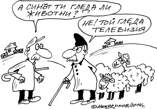 Отглеждане и гледане