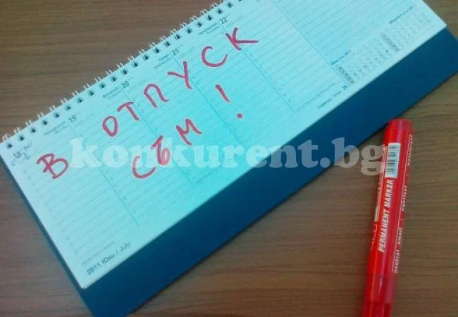 Можем да вземем отпуск и без съгласие на шефа