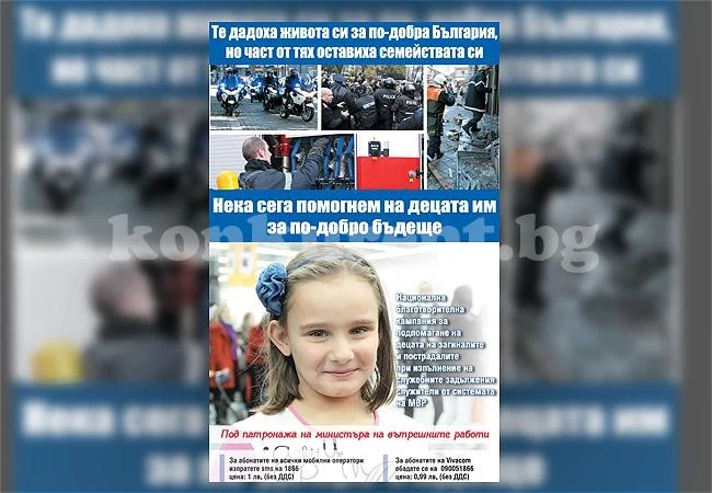 Събират пари за деца на загинали полицаи