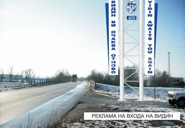 Обсъдиха проект за входна табела на Видин