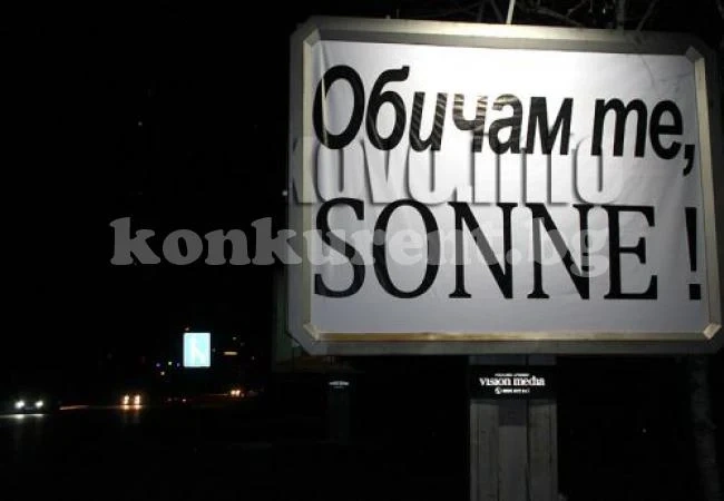Тайнствен Ромео с любовно обяснение на входа на Димитровград