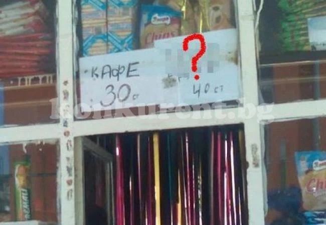 Какъв е този странен продукт?