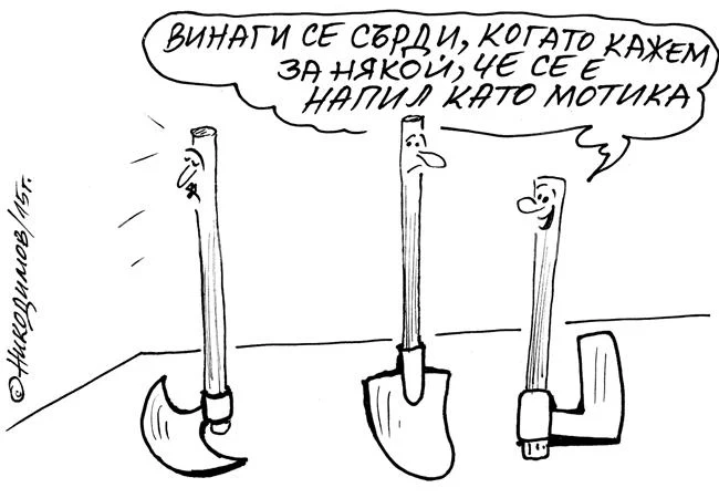 Разговор между приятели
