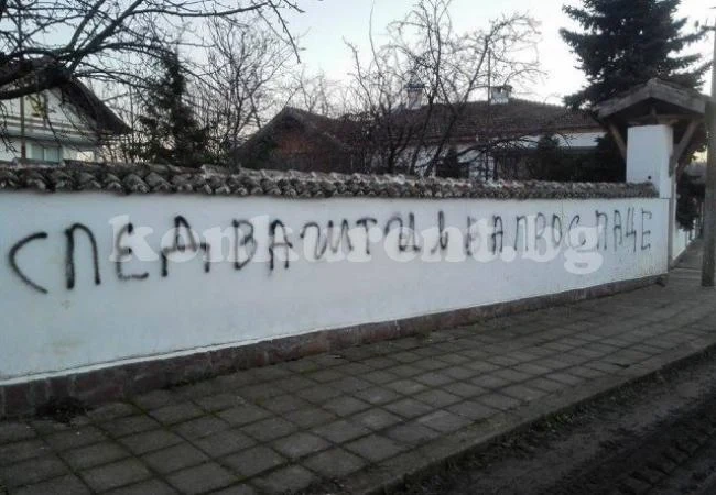 Нашариха белия дувар на председателя на Видинския общински съвет