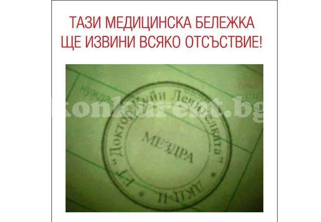 Д-р Куин Лечителката извинява отсъствия в Мездра