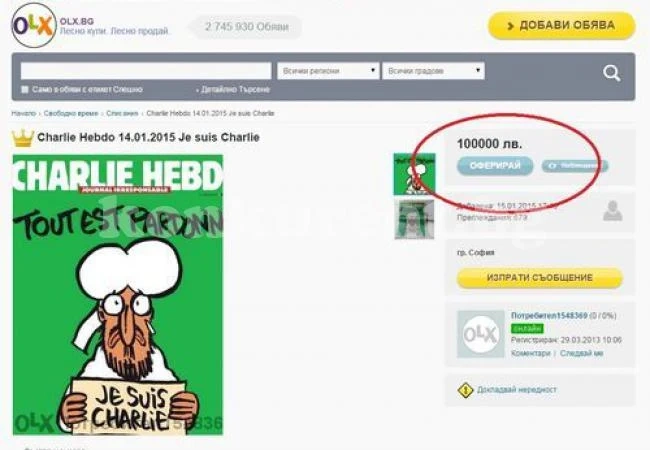 Продават новия брой на \