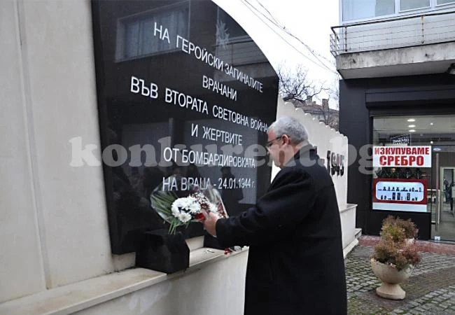 Почетоха жертвите от бомбардировките на Враца