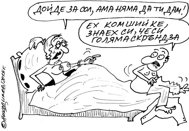 По комшийски