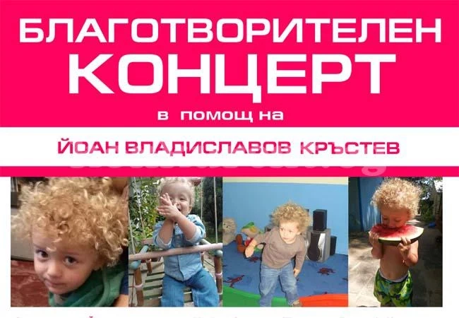 Концерт за Йоан събира талантите на Враца