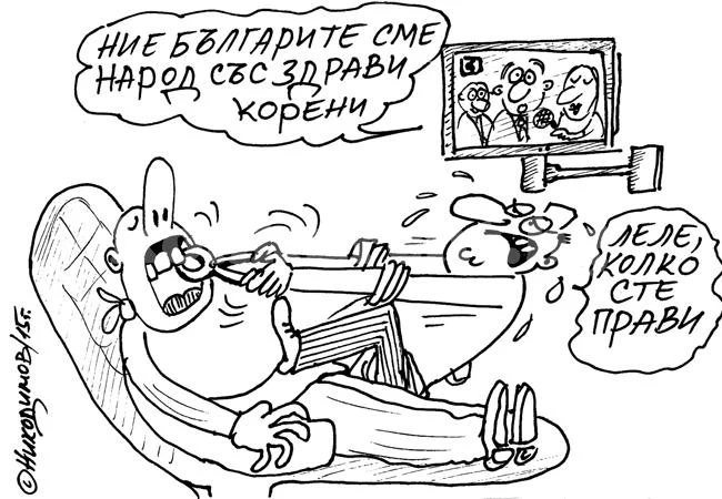 Здрави корени