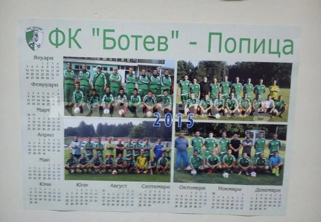 Ботев /Попица/ би в контрола, пусна и календар