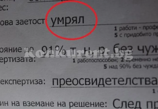 ТЕЛК обяви мъж за мъртъв, той не знае