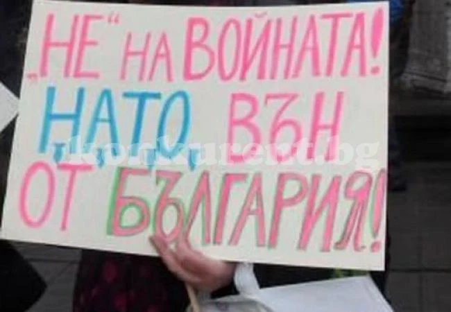 Протест пред президентството срещу НАТО