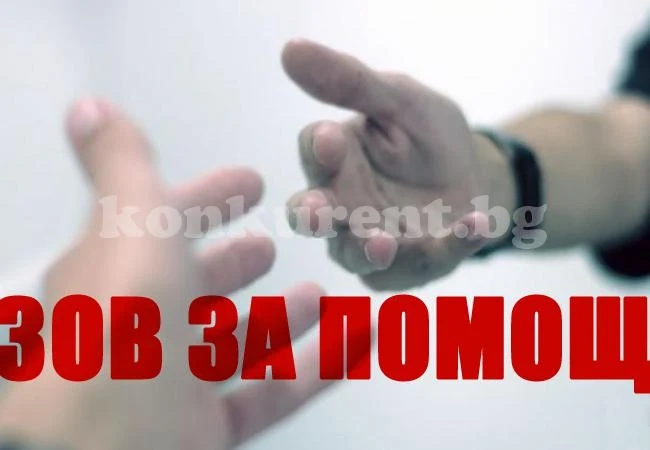 Момче от мездренско село търси 100 000 евро, за да живее