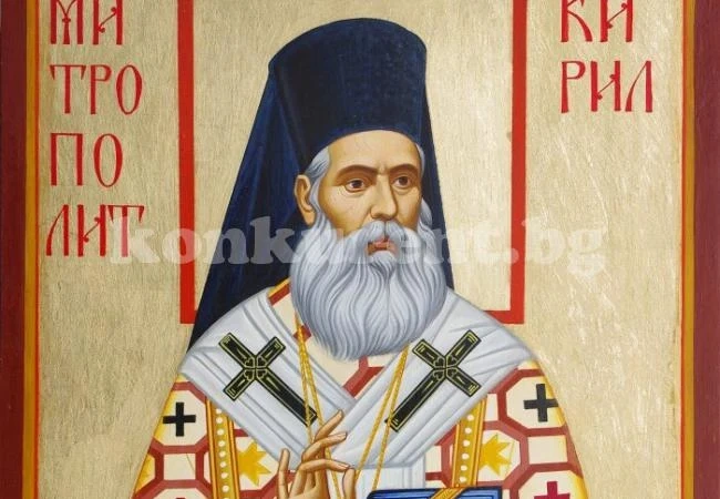 124 години от избора на Видинския митрополит Кирил