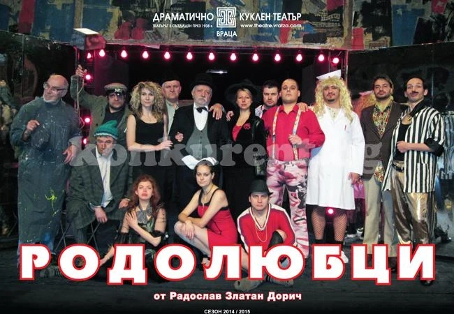 Бизнесмен купи билети за театър на социално слаби врачани
