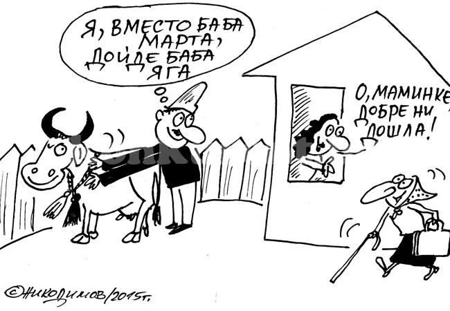 Баба Марта