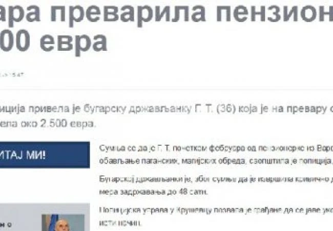 Наша врачка арестувана в Крушевац