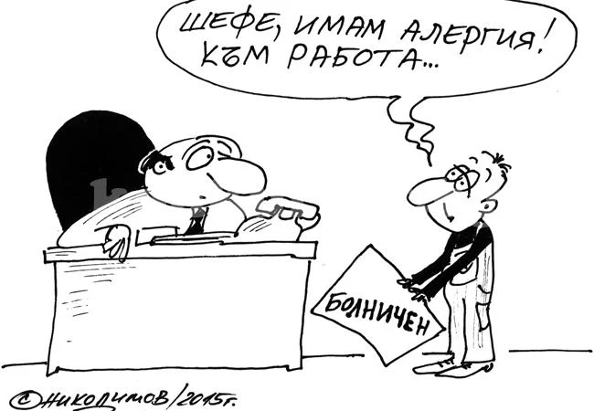 Алергия