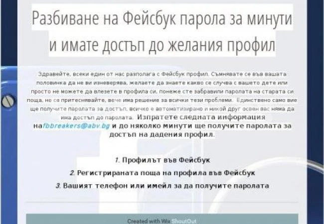 Разбиват паролата във Фейсбук срещу есемес за 6 лева!