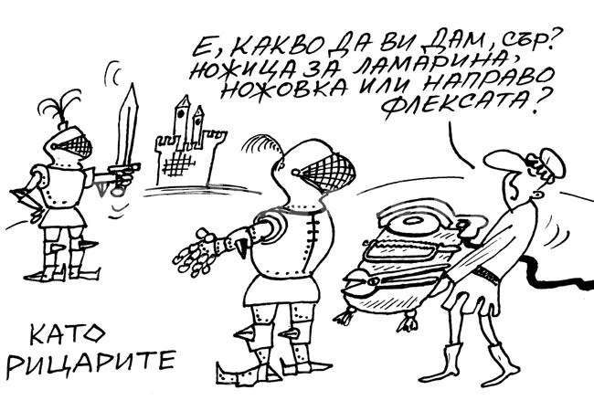 Като рицарите