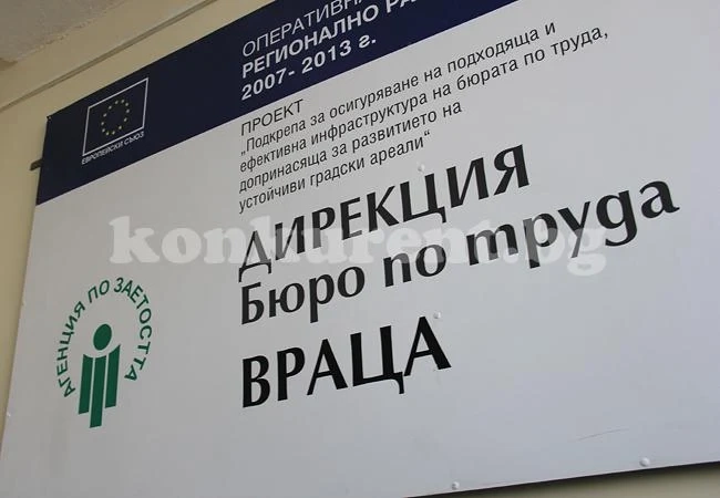 До дни става ясно кой е новия шеф на бюрото по труда