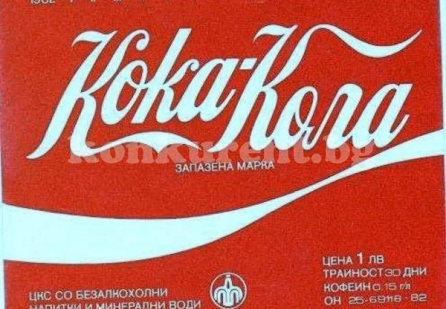 Как българинът пръв в соцлагера опита вкуса на Кока Кола
