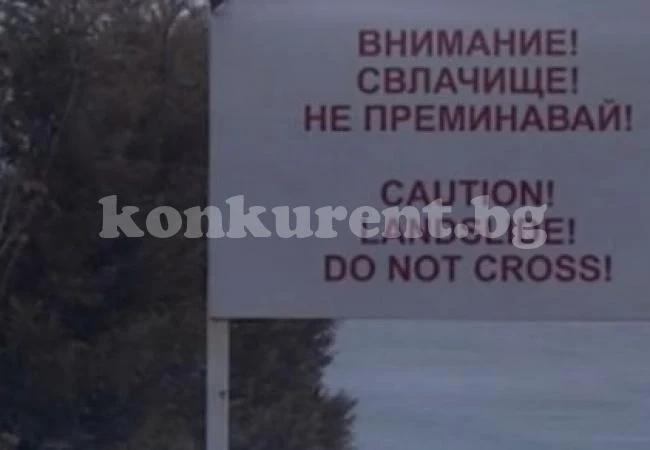 2/3 от 30 нови свлачища заплашват жилищни райони