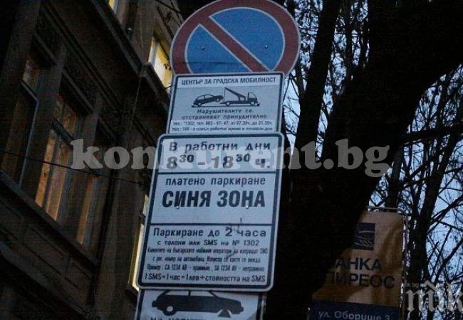 Пребиха с бухалка служител на платеното паркиране!