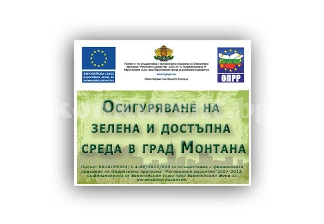 Нов модерен парк „Свети дух“ в град Монтана