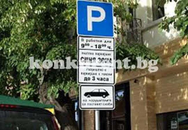 Съветници преразглеждат синята зона