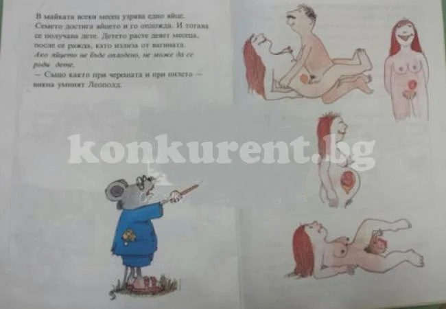 Учителка подарява книжки със секс пози на първолачета
