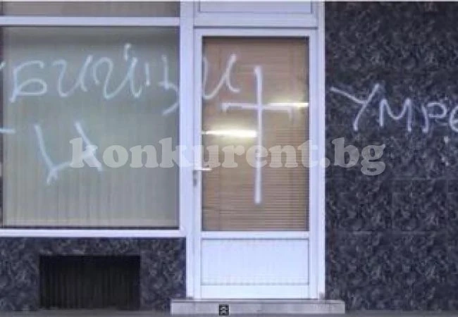 Благоевград осъмна с обиди срещу Свидетелите на Йехова