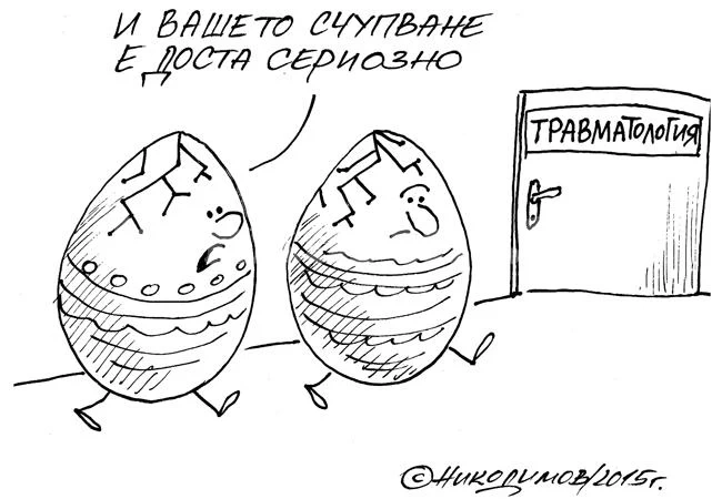 Травми