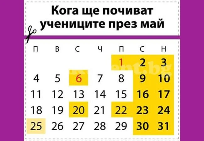 Само 1 пълна седмица ще се учи през май