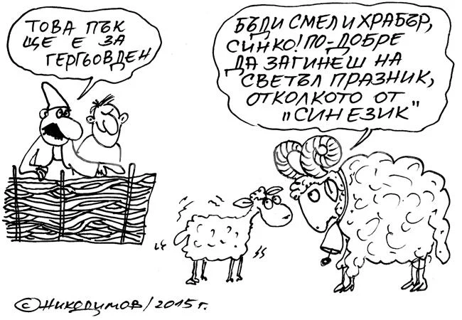 Иде Гергьовден