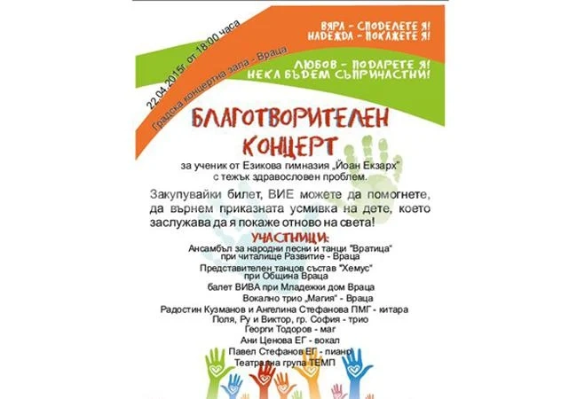 Врачани събират пари за животоспасяваща операция на съученик