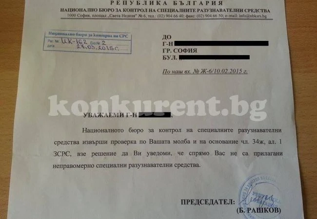 Питаме с писмо дали ни подслушват телефона