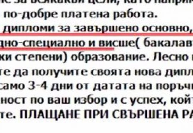 Продавачите на фалшиви дипломи работели „на пазара” от 10 години