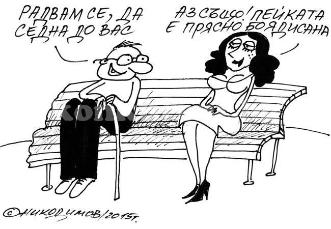 Приятна компания