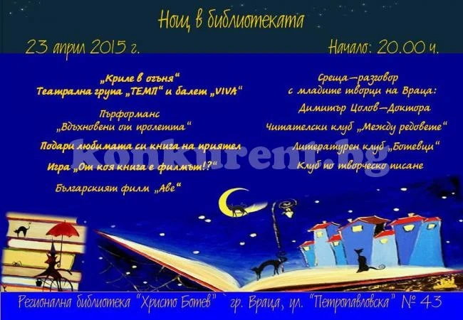 За пръв път Враца ще има „Нощ в библиотеката“