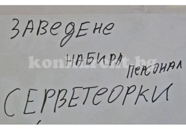 Да си неграмотен