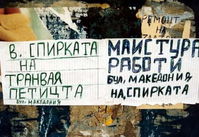 Най-досадните правописни грешки в българския език