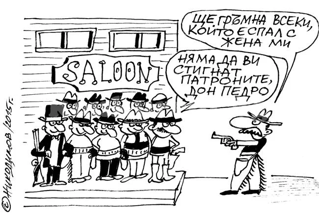 В дивия Запад