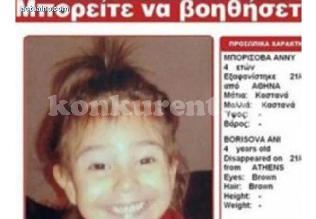 Българче изчезна в Атина